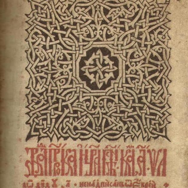 Goraždanska štamparija (1519-1523)