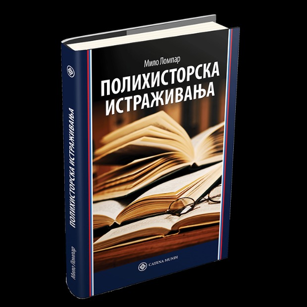 Мило Ломпар, Полихисторска истраживања Мило Ломпар, Полихисторска истраживања